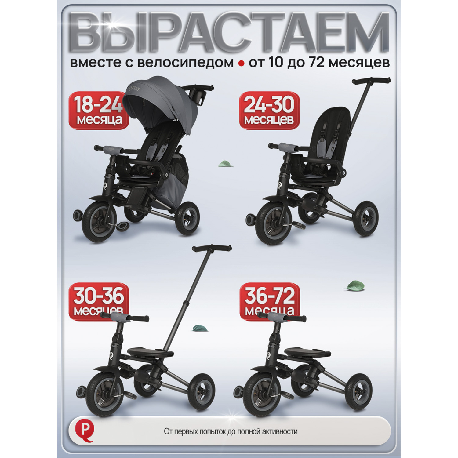 Трехколесный велосипед QPLAY - фото 9