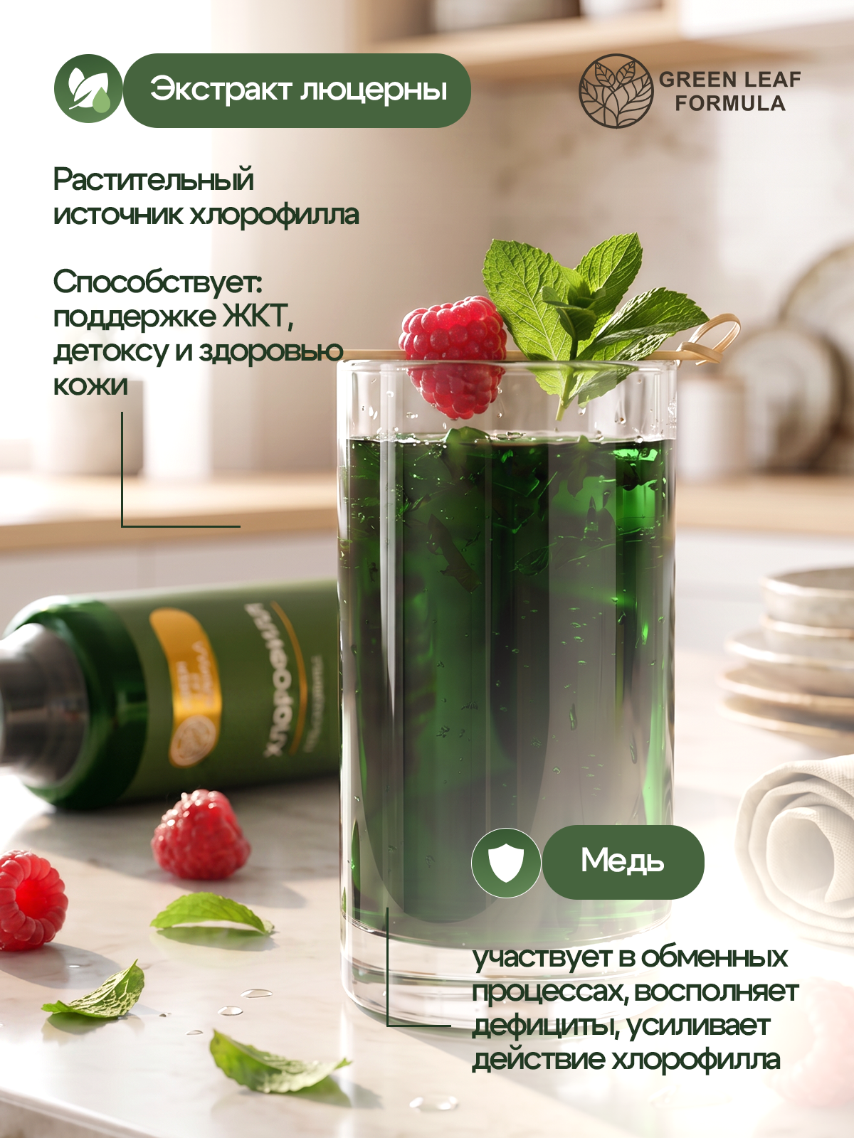Хлорофилл жидкий пищевой малина-мята Green Leaf Formula детокс для очищения и похудения 500мл - фото 3