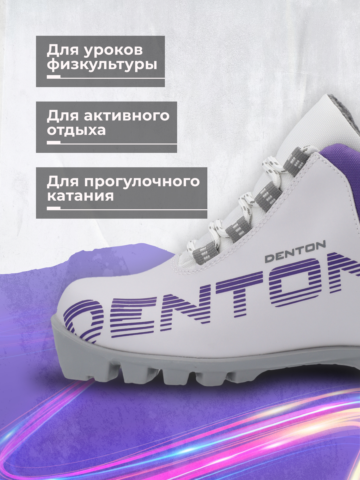 Ботинки для классического хода Denton детские - фото 6
