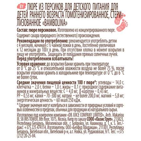 Пюре Bambolina персик 190г с 4месяцев