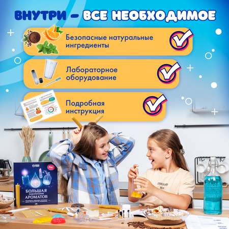 Набор WOW! HOW? Большая лаборатория ароматов косметика