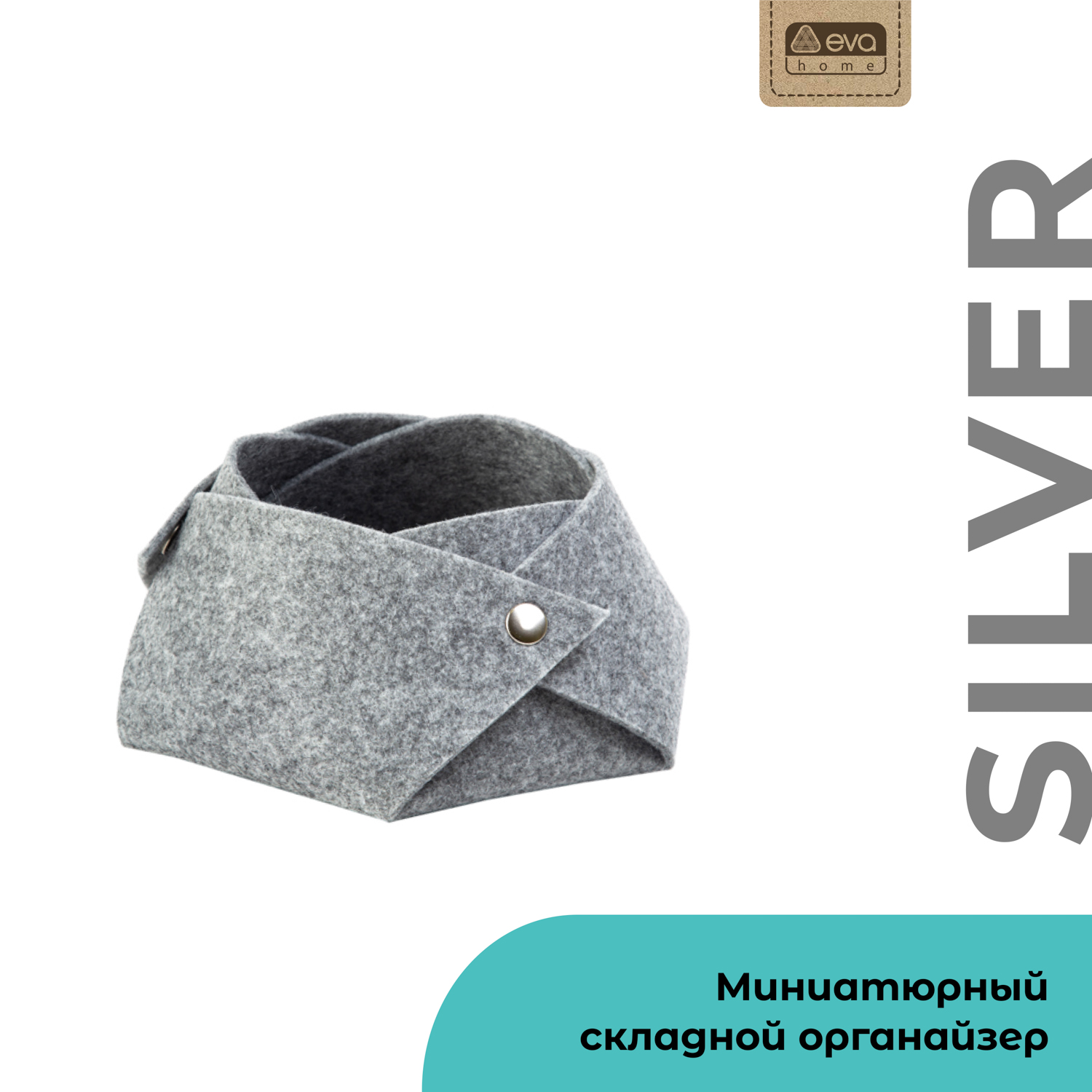 Органайзер для хранения Eva Silver складной на кнопках 22х20х10см 2л - фото 5