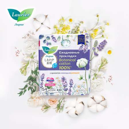 Прокладки гигиенические Laurier F Botanical Cotton на каждый день c ароматом лаванды и ромашки 54шт