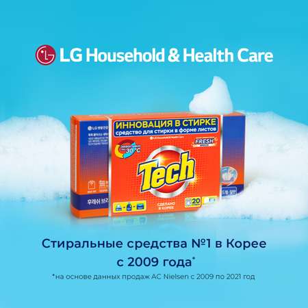 Листы для стирки TECH LG fresh breeze 20 шт