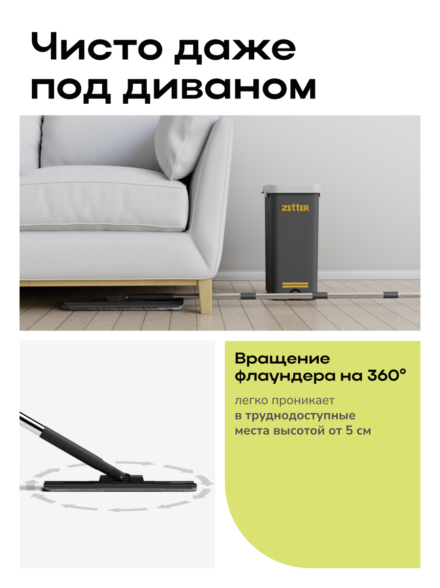 Система для уборки Zetter M 10 л - фото 5