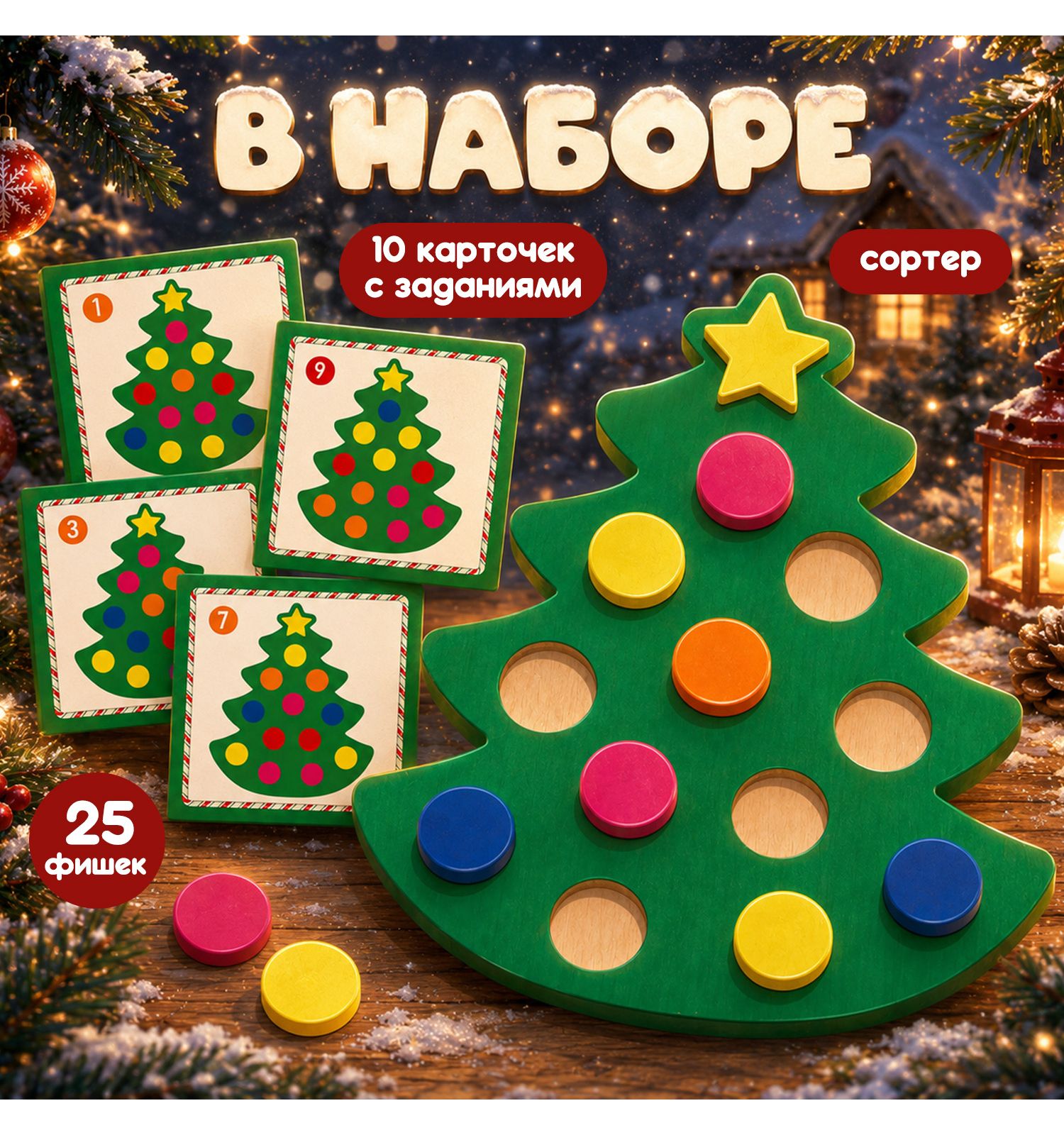 Настольная игра Десятое королевство Ёлочка - фото 4
