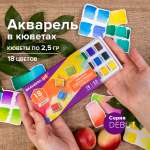 Краски акварель Brauberg 18 цв.