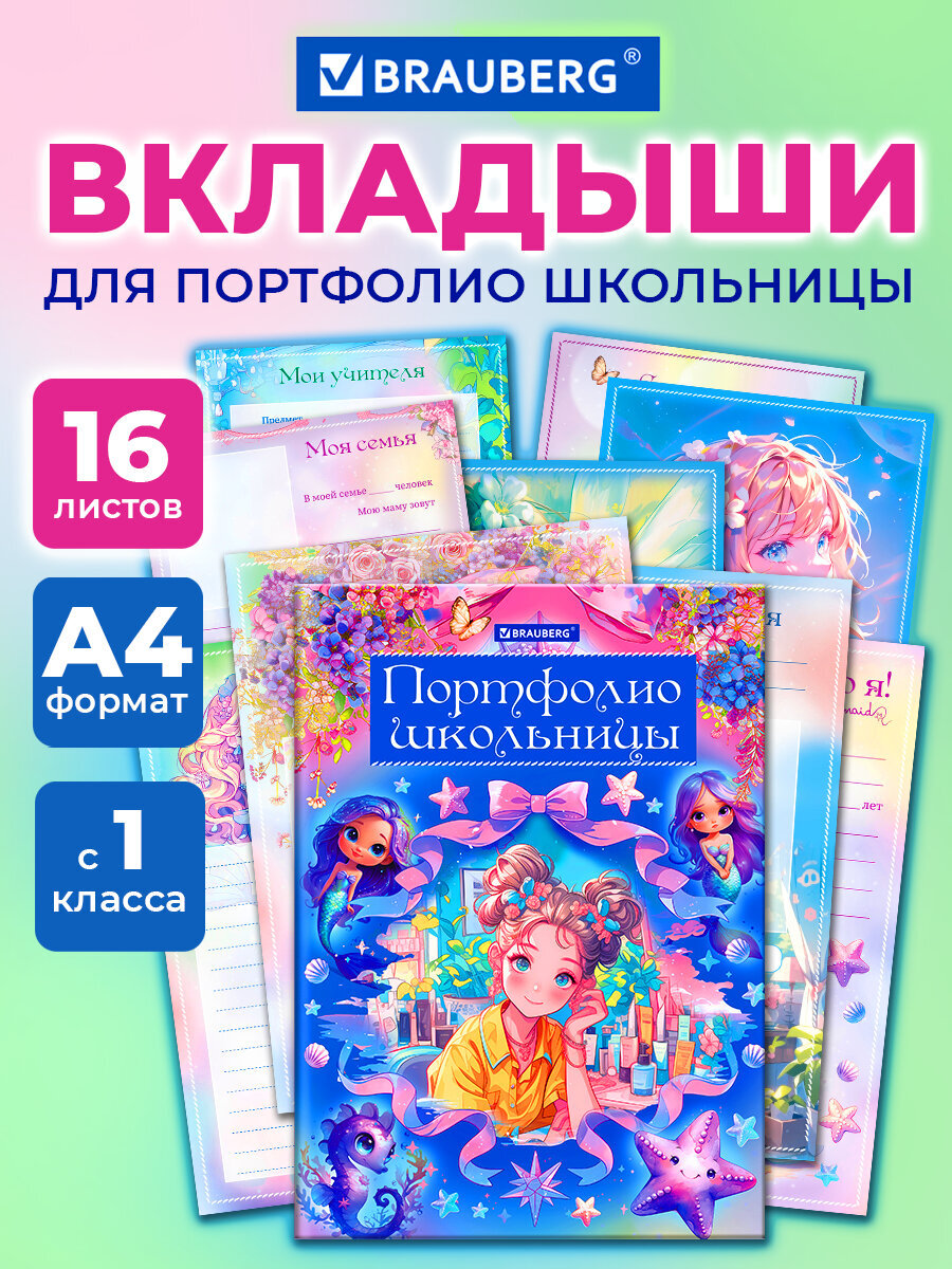 Папка-портфолио Brauberg А4 - фото 1