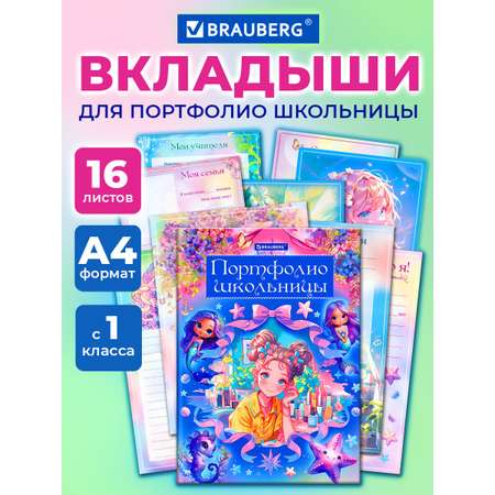 Папка-портфолио Brauberg А4