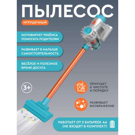 Игрушка AMORE BELLO пылесос