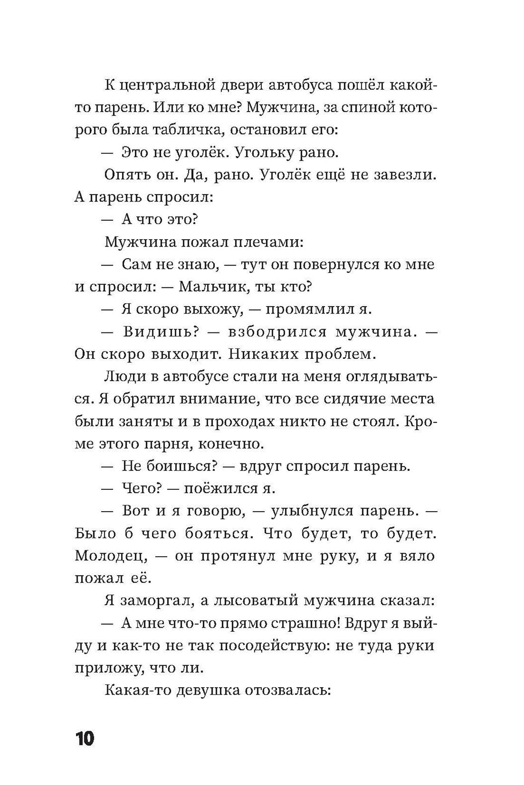Книга Пять четвертей Лёк и Энди - фото 9