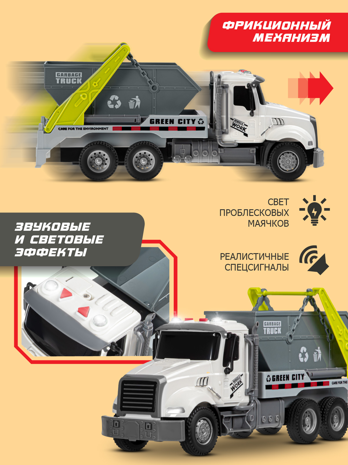 Мусоровоз AUTODRIVE JB0405282 - фото 3