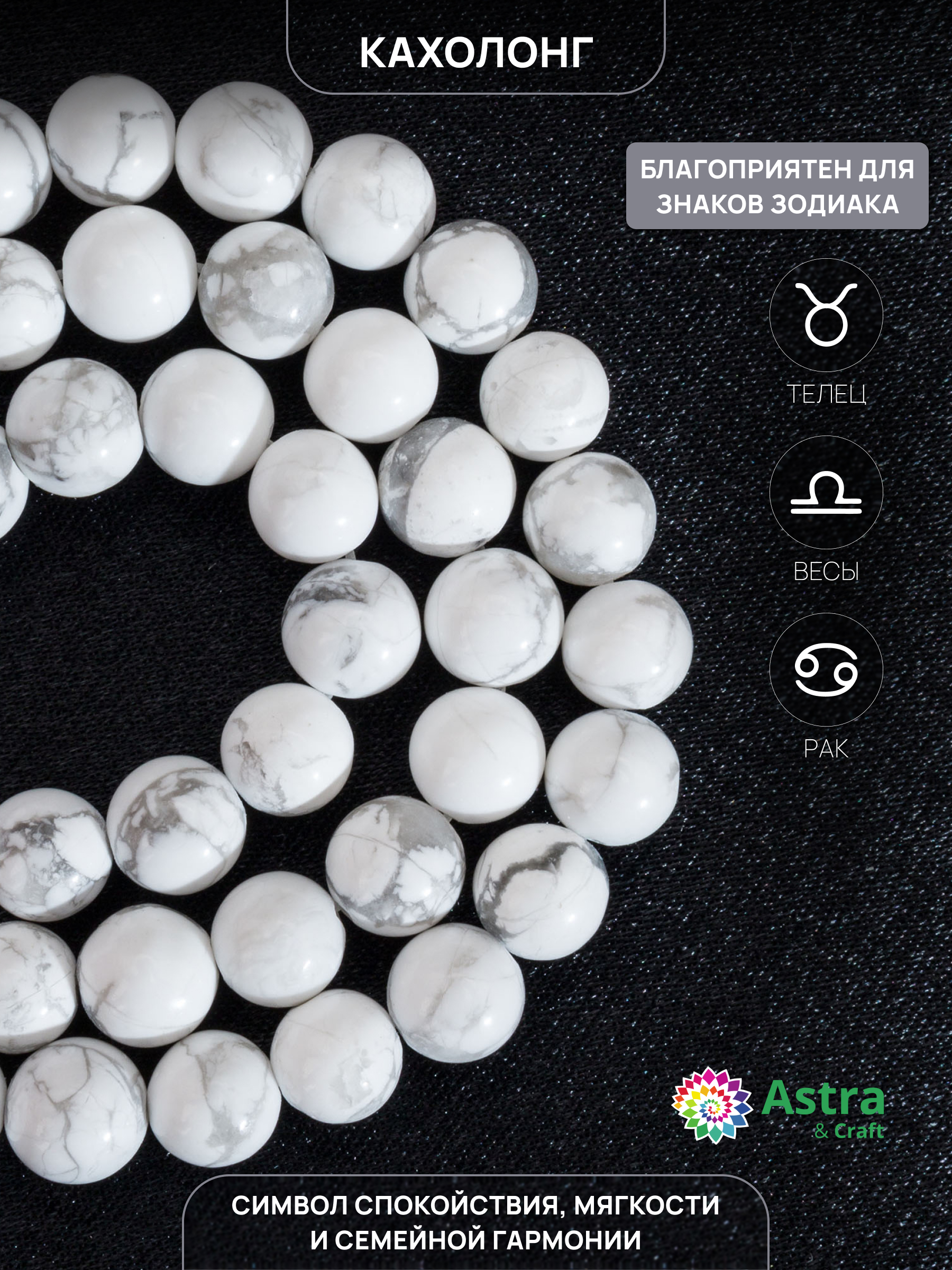 Набор для творчества Astra Craft бусины Кахолонг 6 мм 38 см - фото 2