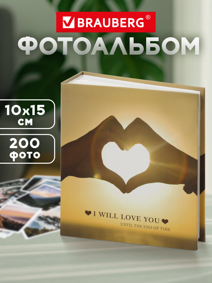 Фотоальбом семейный Brauberg на 200 фото твердая обложка - фото 1