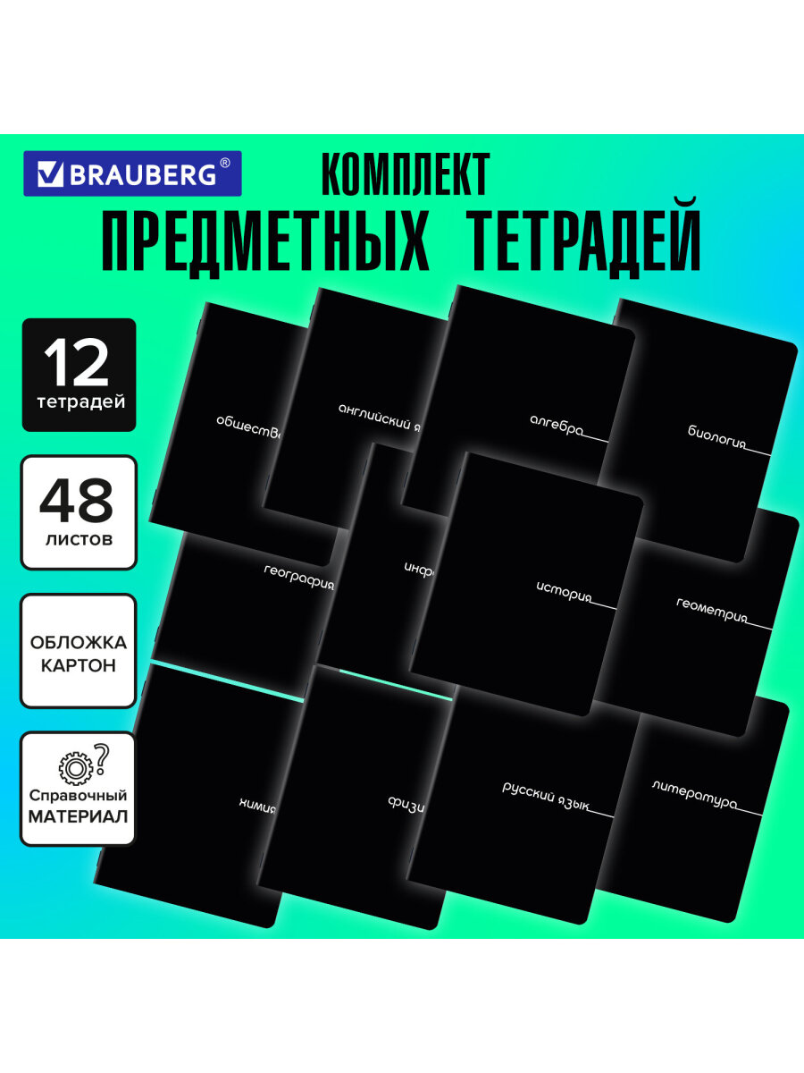 Тетрадь Brauberg 48 лист. 12 шт. - фото 6