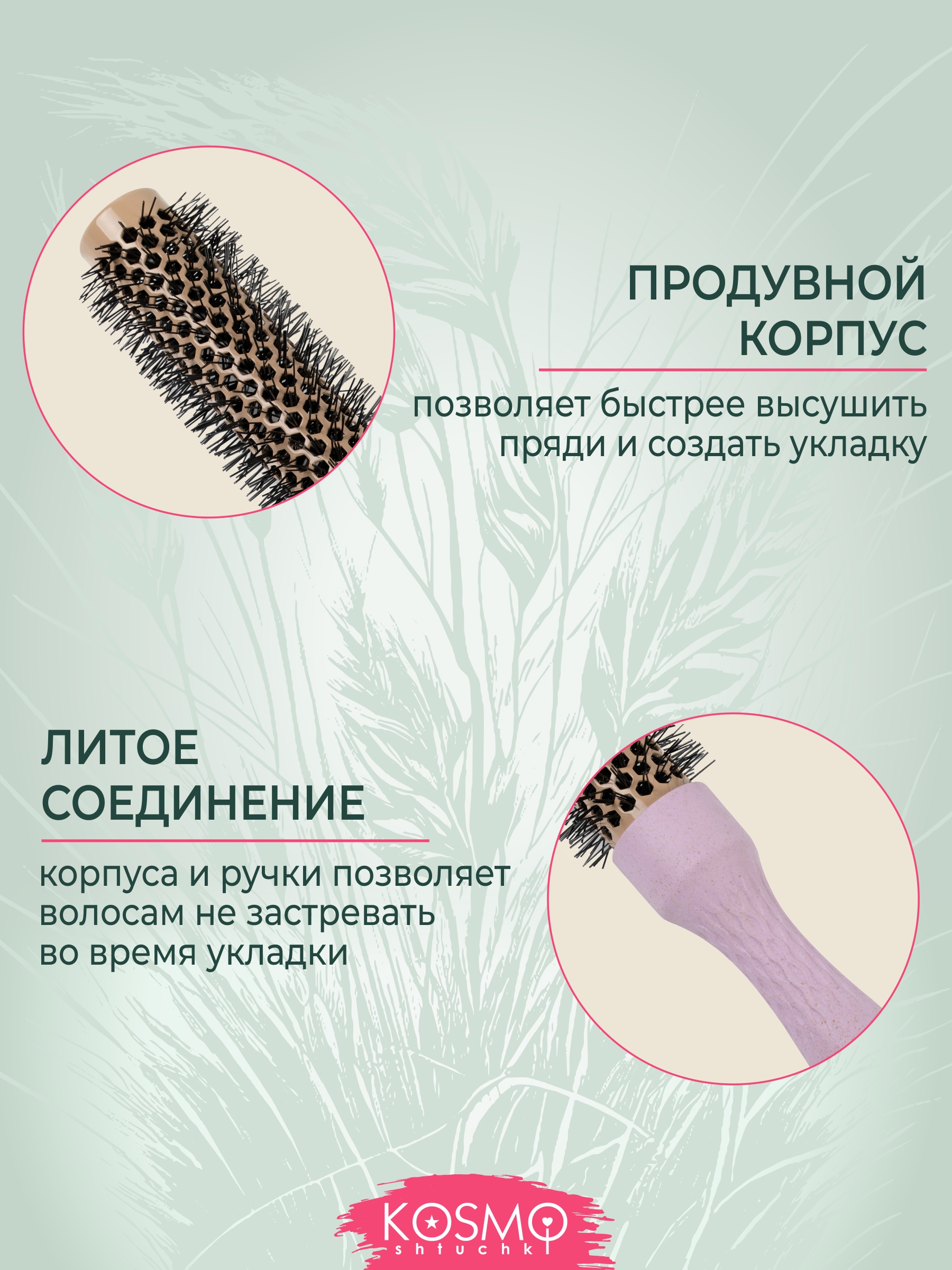 Брашинг KosmoShtuchki - фото 3