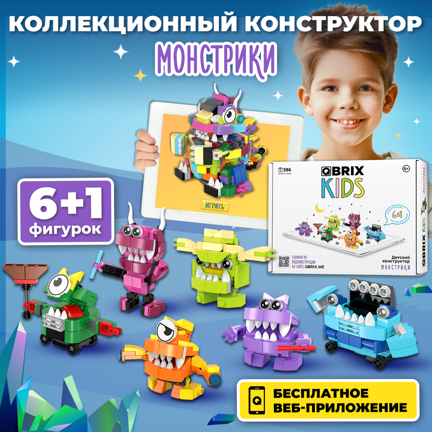 Конструктор QBRIX Монстрики блочный - фото 1