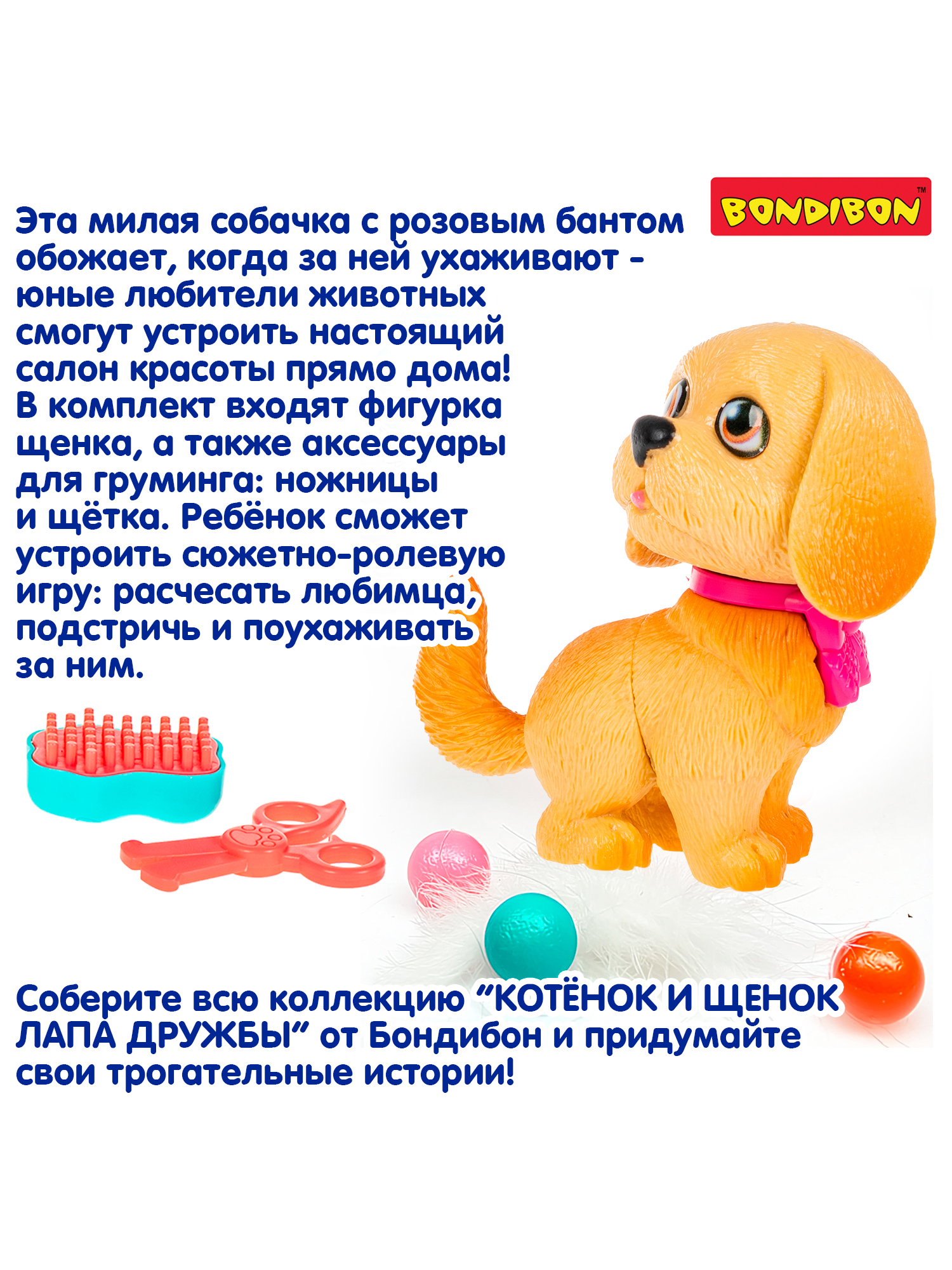 Игровой набор Bondibon Лапа Дружбы Щенок розовый бант - фото 12