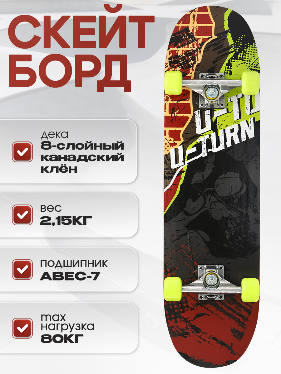 Скейтборд U-TURN 79 см - фото 1