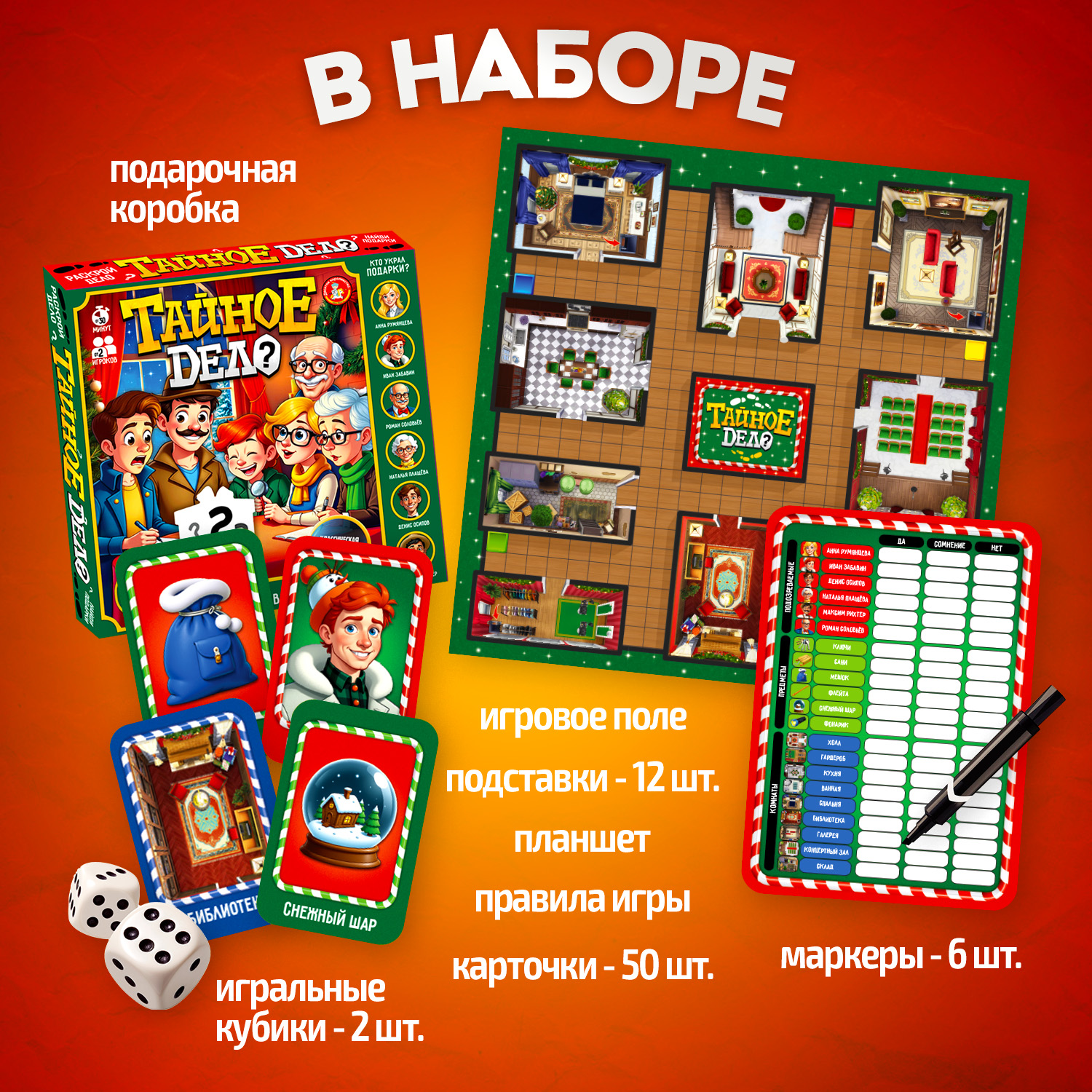 Настольная игра Десятое королевство Пропажа подарков - фото 3