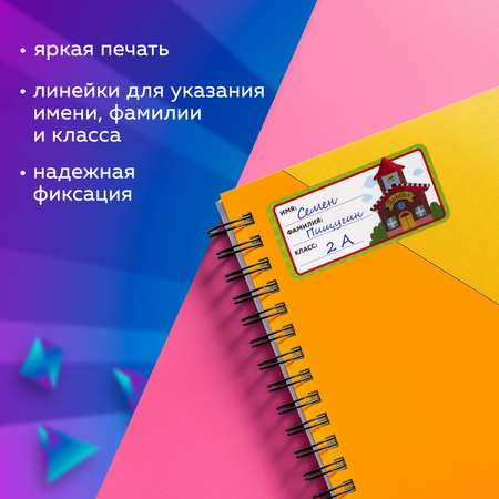 Наклейки Юнландия Школа 12 шт.
