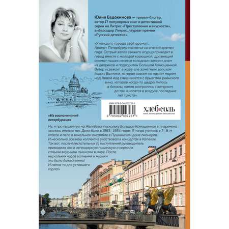 Книга Эксмо Петербург манящий. Старые тайны, уютные уголки, сладости из детства