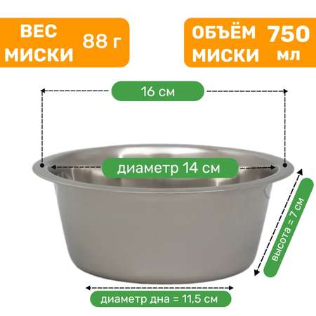 Миска Пижон стандартная 750 мл