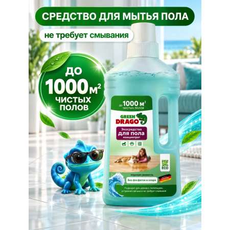 Моющее средство Green Drago Морская свежесть 1000 мл для пола и покрытий