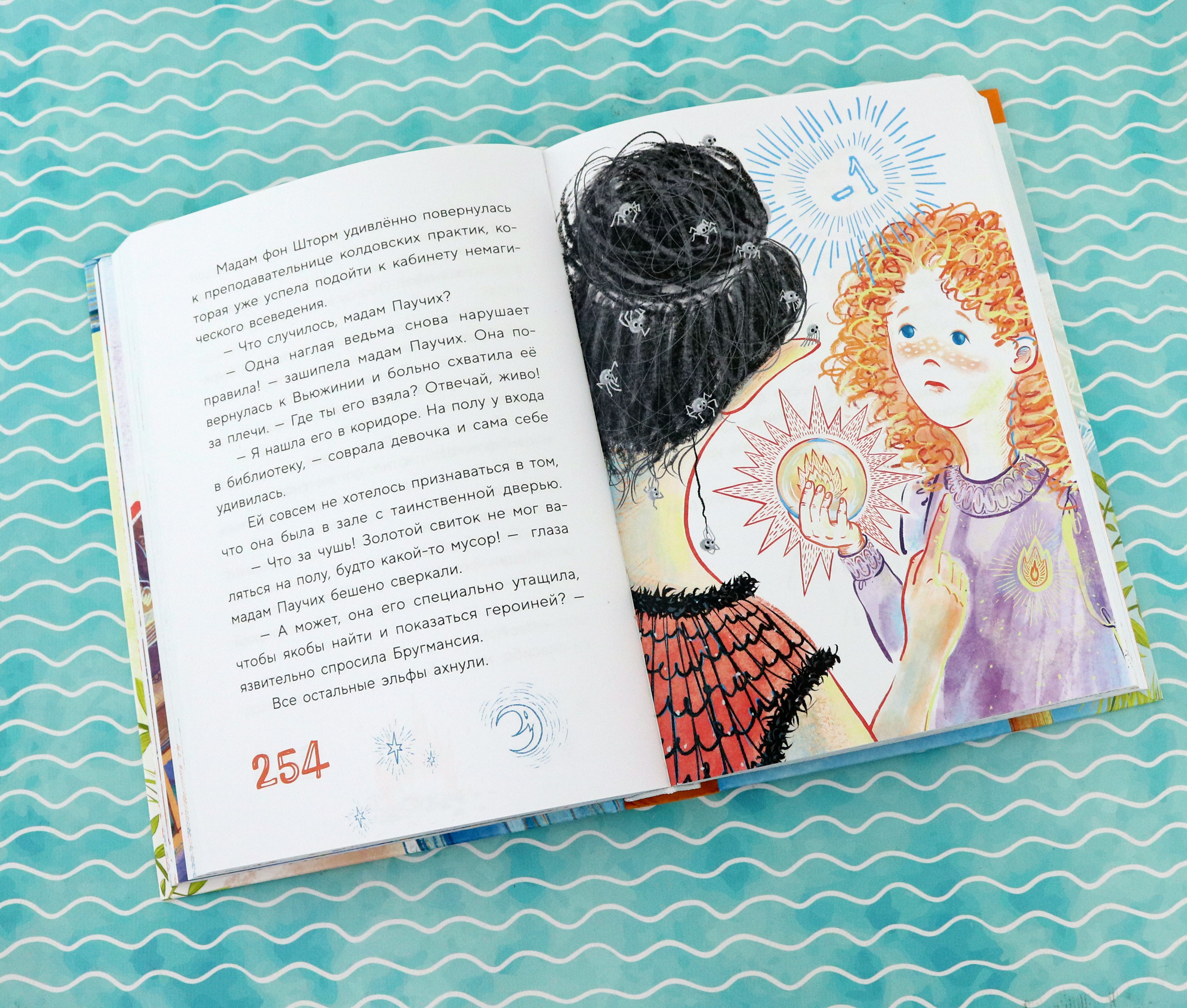 Книга Пять четвертей Колдунья Огненного театра - фото 4