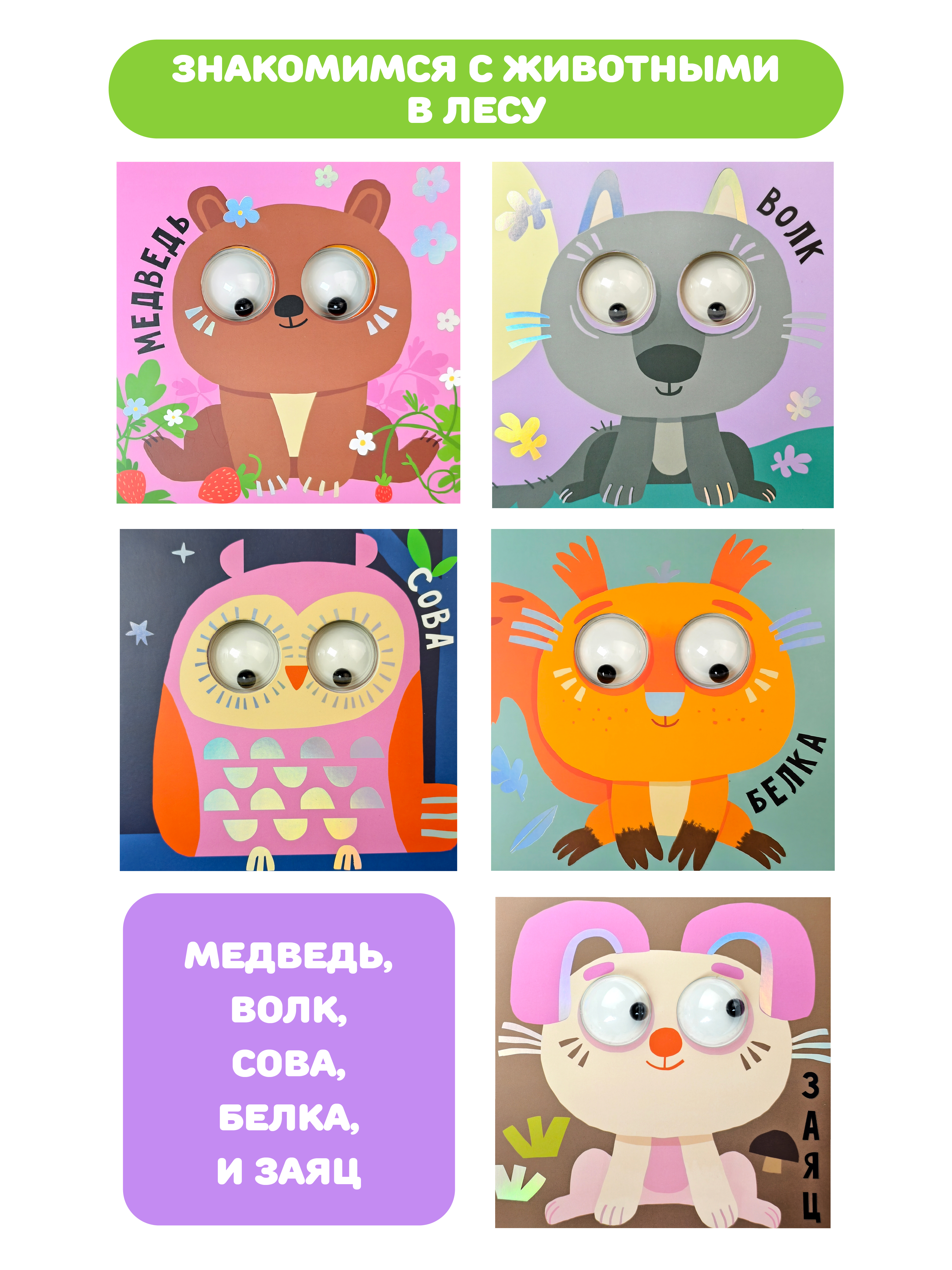 Тактильная развивающая книга игрушка Счастье внутри для малышей с подвижными глазками и фольгой Лес - фото 2