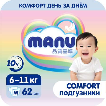 Подгузники MANU Comfort M (6-11 кг) 62 шт.