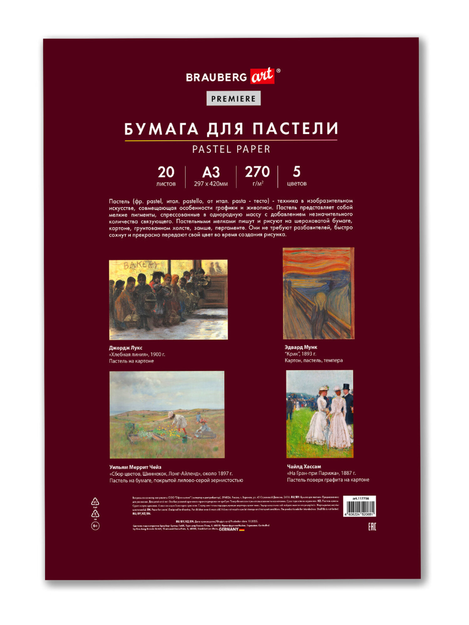 Художественная бумага Brauberg 20 лист. - фото 7