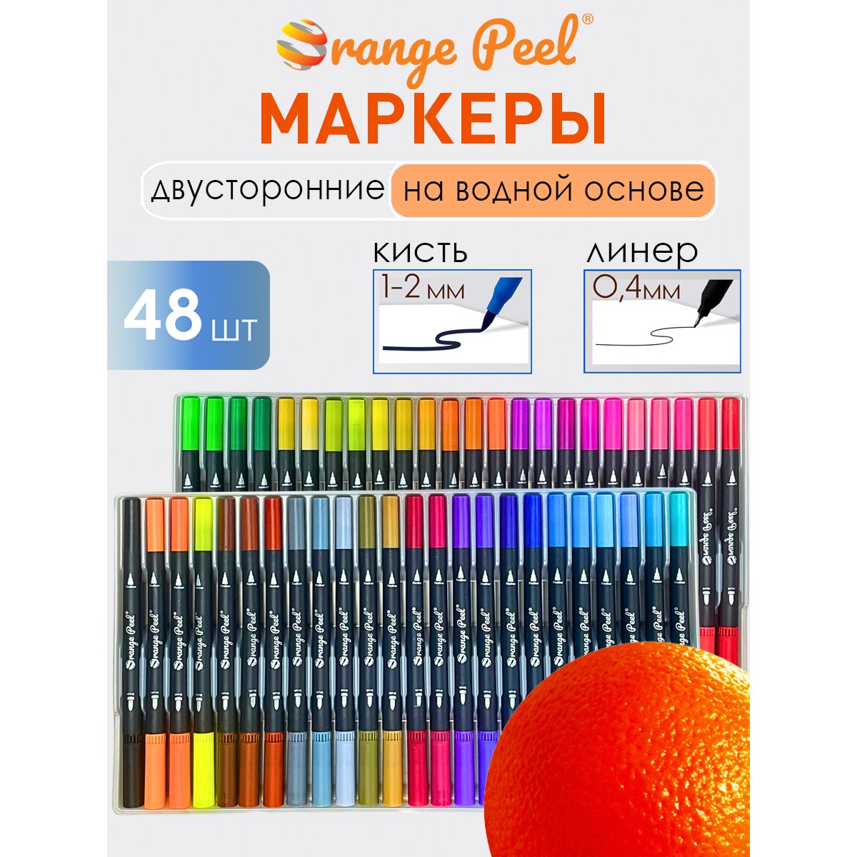 Маркеры Orange Peel 48 цв. - фото 1