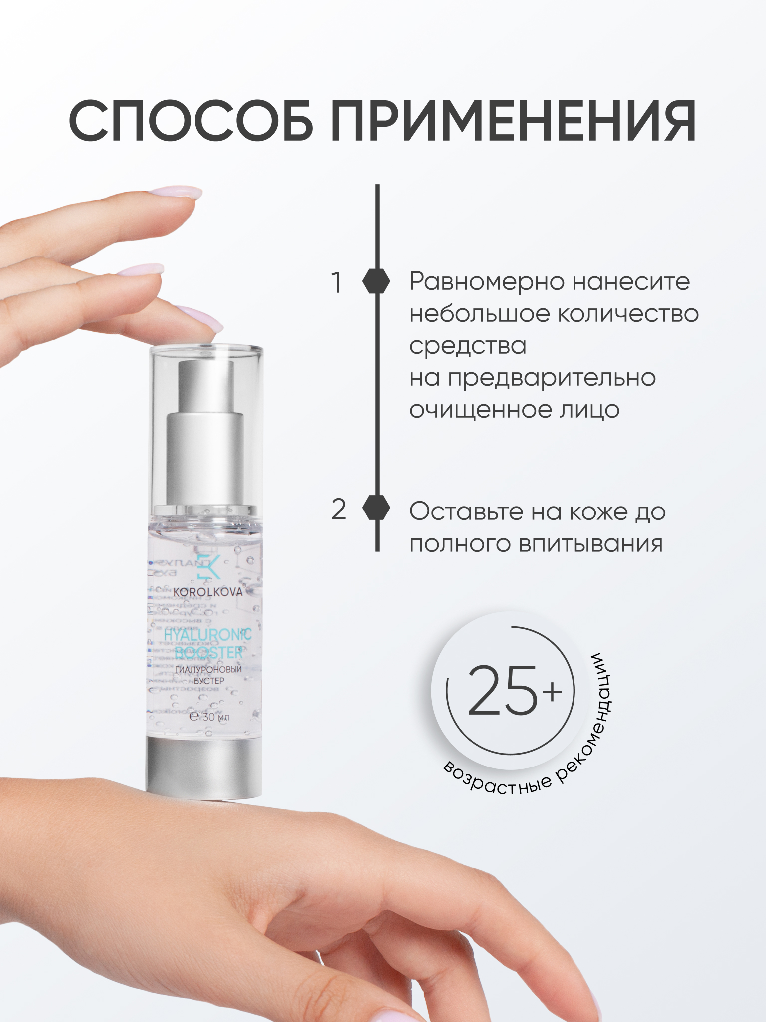Гель KOROLKOVA Гиалуроновый бустер 30 мл - фото 6