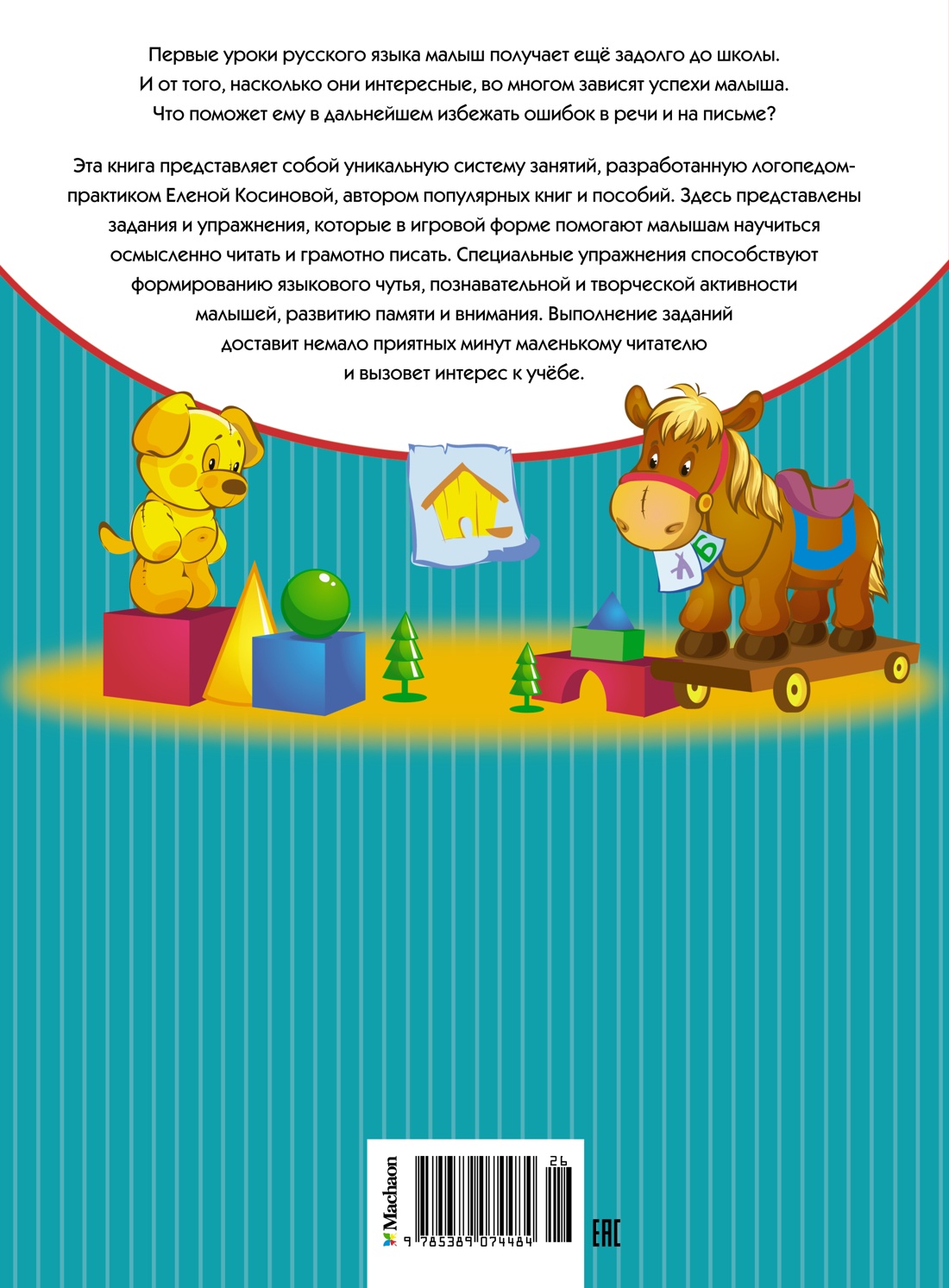 Книга Махаон Логопедический букварь. Учимся писать. Комплект из 2-х книг. - фото 17