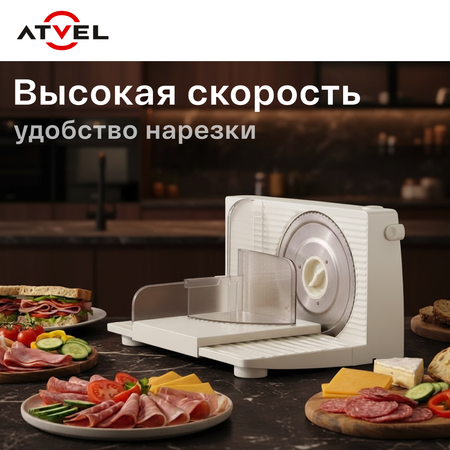 Слайсер Atvel SR1 Ivory 11208