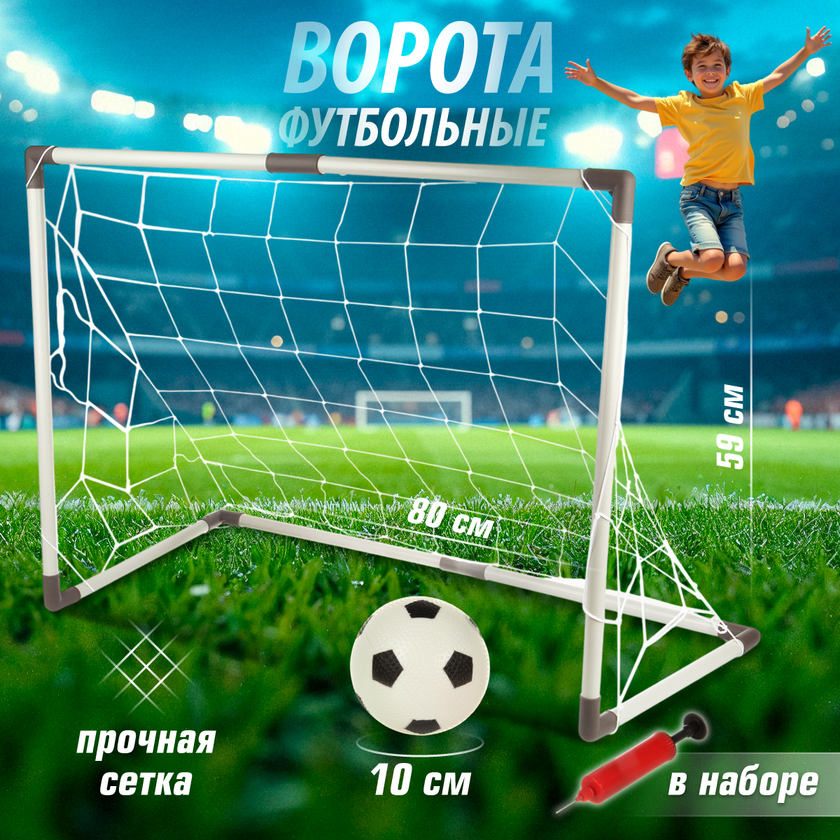 Ворота Veld Co футбольные с мячом и насосом - фото 1