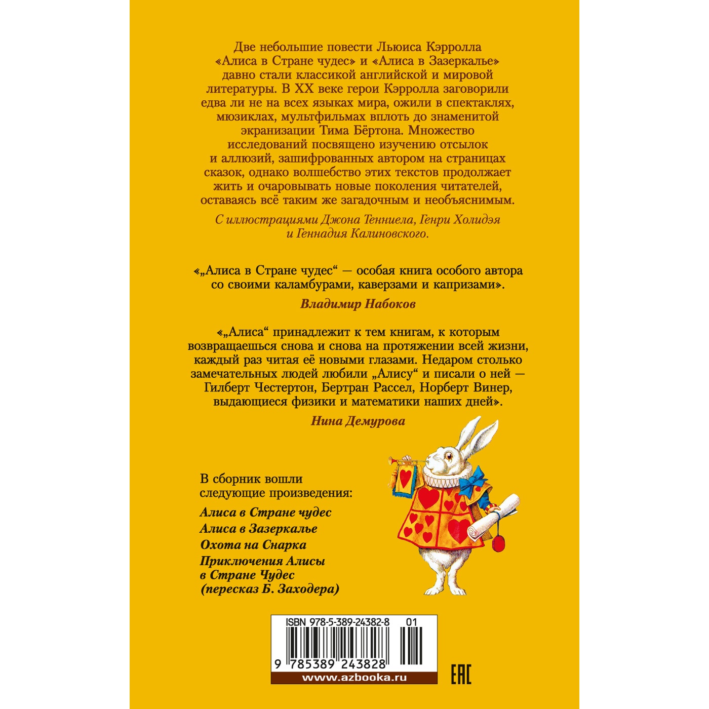 Книга АЗБУКА Алиса в Стране чудес. Алиса в Зазеркалье Кэрролл Л. Детская библиотека. Большие книги - фото 12
