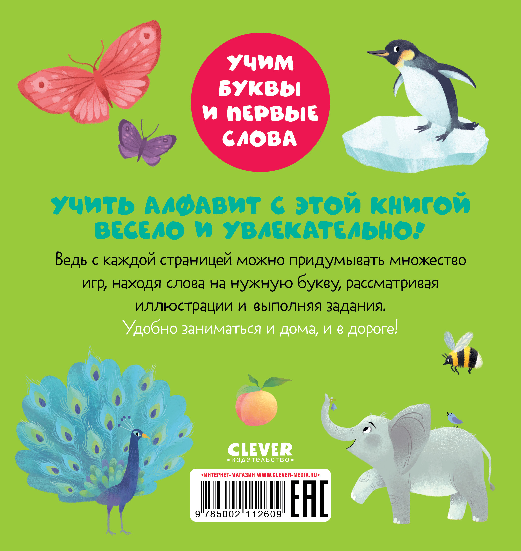 Книга Clever Первые книжки малыша. Я знаю буквы - фото 8