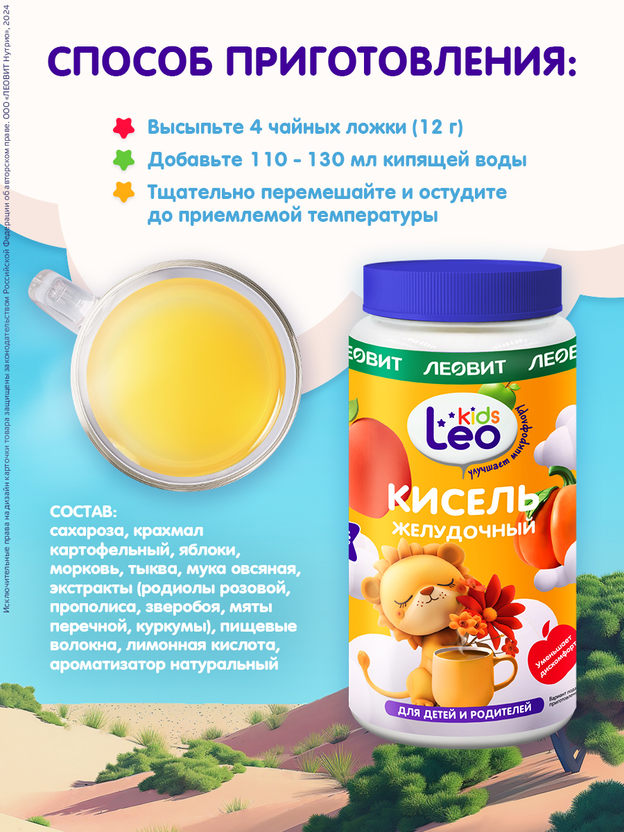 Кисель детский желудочный Леовит LeoKids ЛЕОВИТ - фото 2