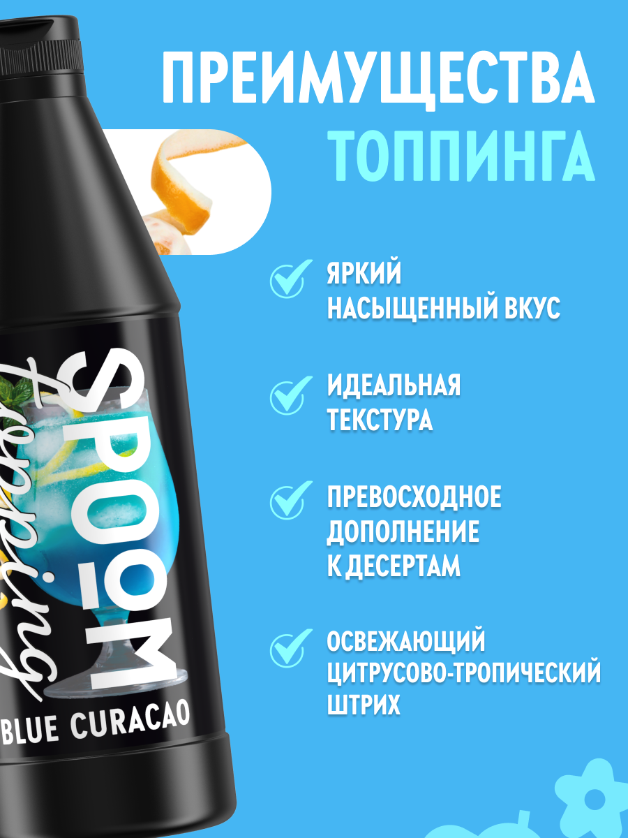 Топпинг SPOOM 1 кг - фото 2