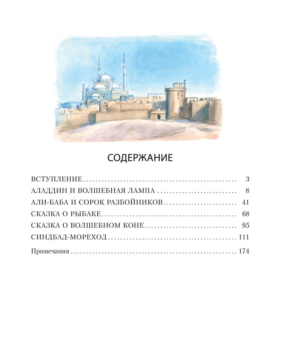Книга АЗБУКА ЗС Аладдин и волшебная лампа с илл А Рейпольского - фото 8
