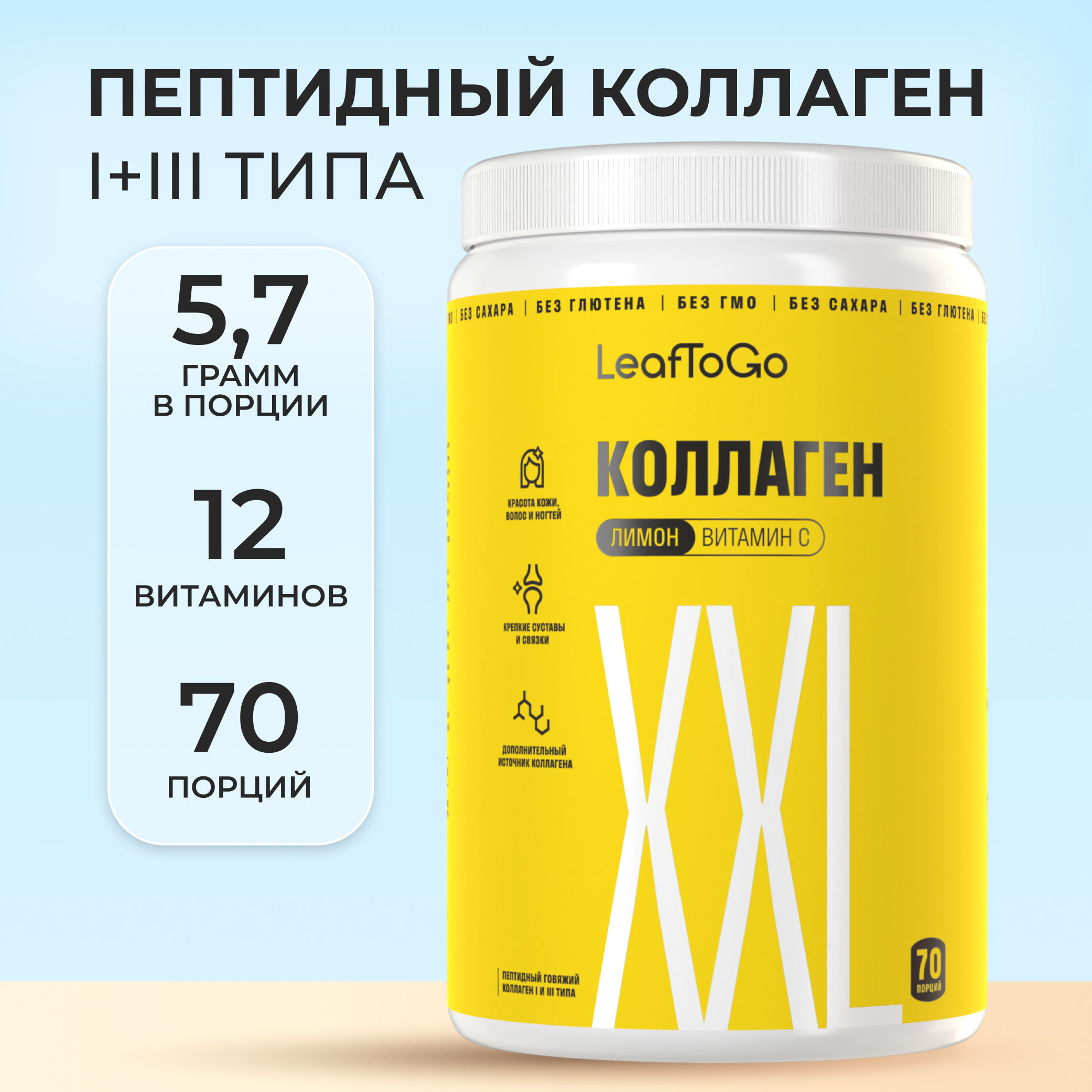 Пептидный коллаген с витамином С LeafToGo со вкусом лимона 70 порций 420г - фото 1