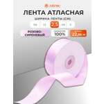 Лента атласная Айрис 2,5 см 22,86 м