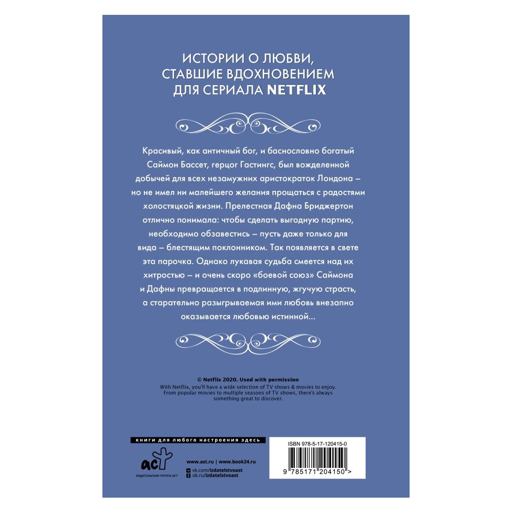 Книга АСТ Герцог и я - фото 2