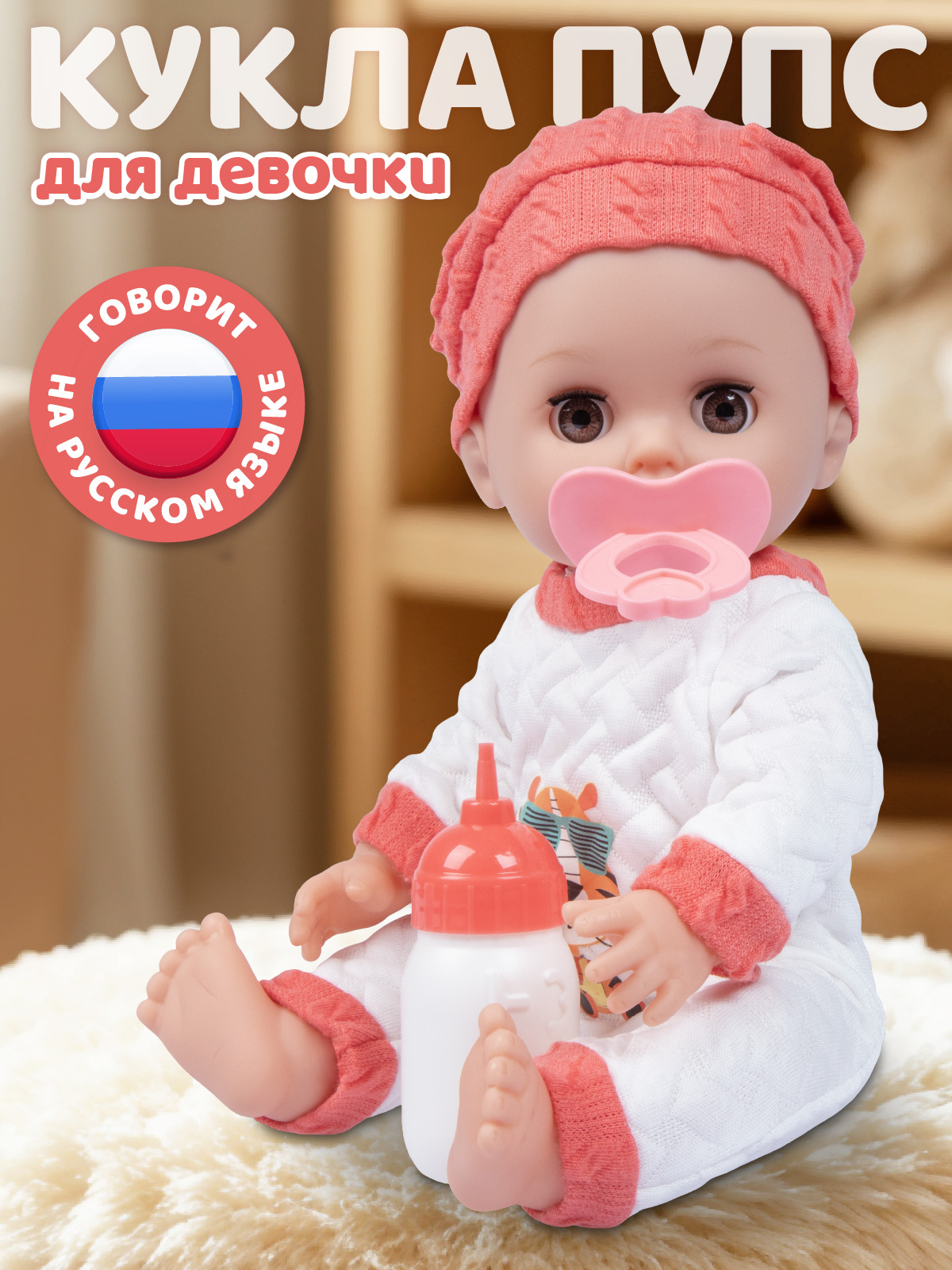Кукла пупс AMORE BELLO коралловый-белый высота 30 см JB0213793 - фото 1