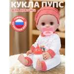 Кукла пупс AMORE BELLO коралловый-белый высота 30 см