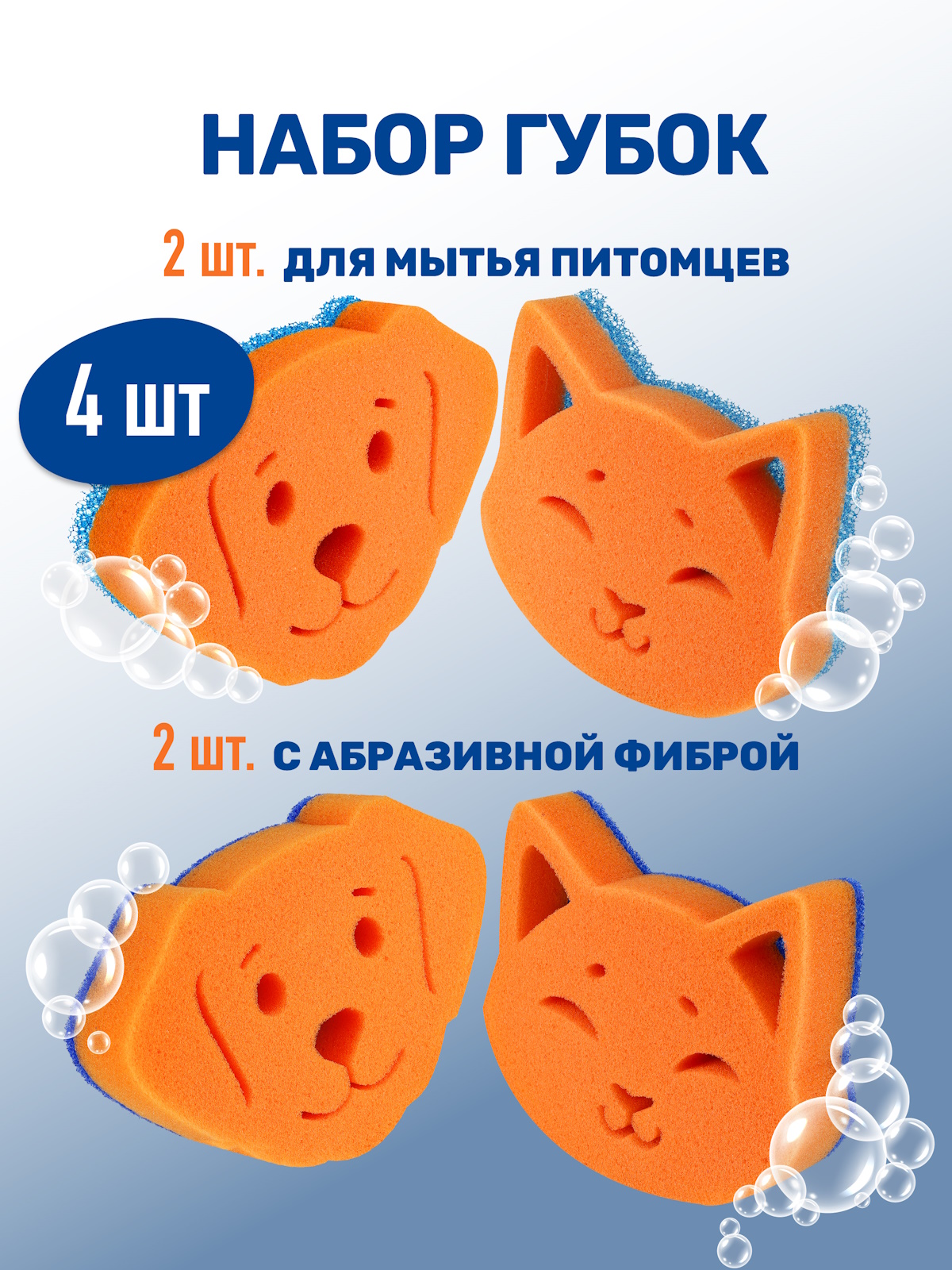 Набор губок для мытья животных ZOORIK собака и кошка 4 шт - фото 1