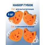 Набор губок для мытья животных ZOORIK собака и кошка 4 шт