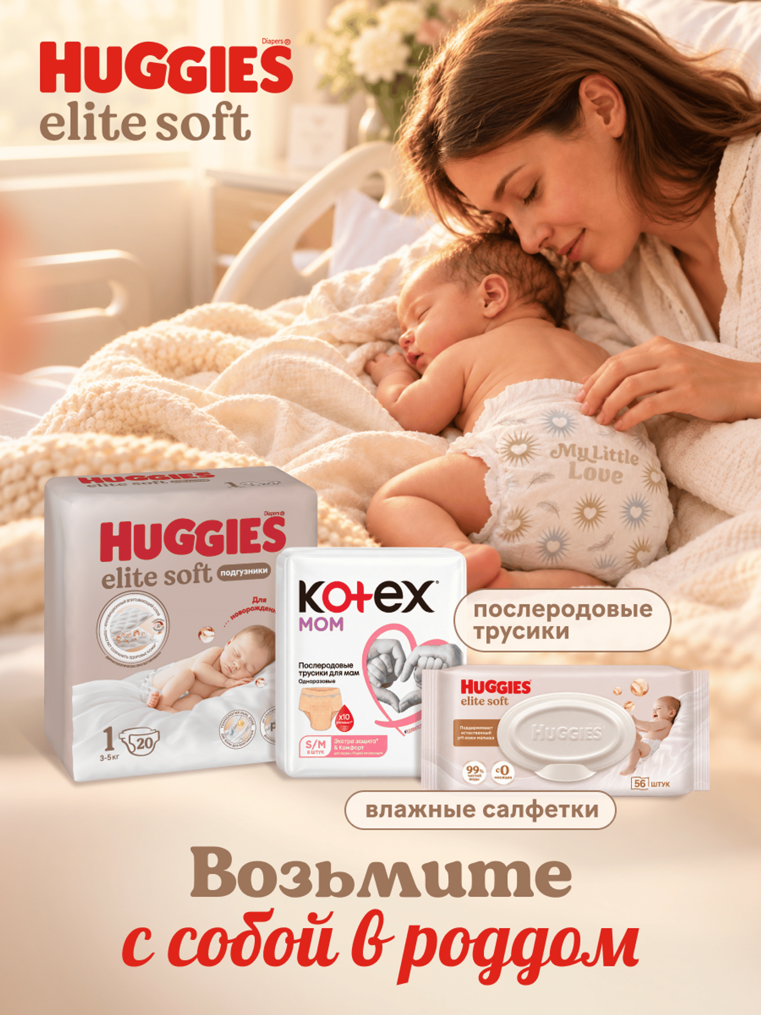 Подгузники Huggies Elite Soft для новорожденных 2 (4-6 кг) 20 шт. - фото 18